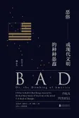 恶俗（修订第3版）