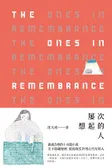 屡次想起的人